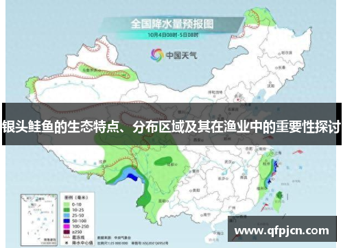 银头鲑鱼的生态特点、分布区域及其在渔业中的重要性探讨